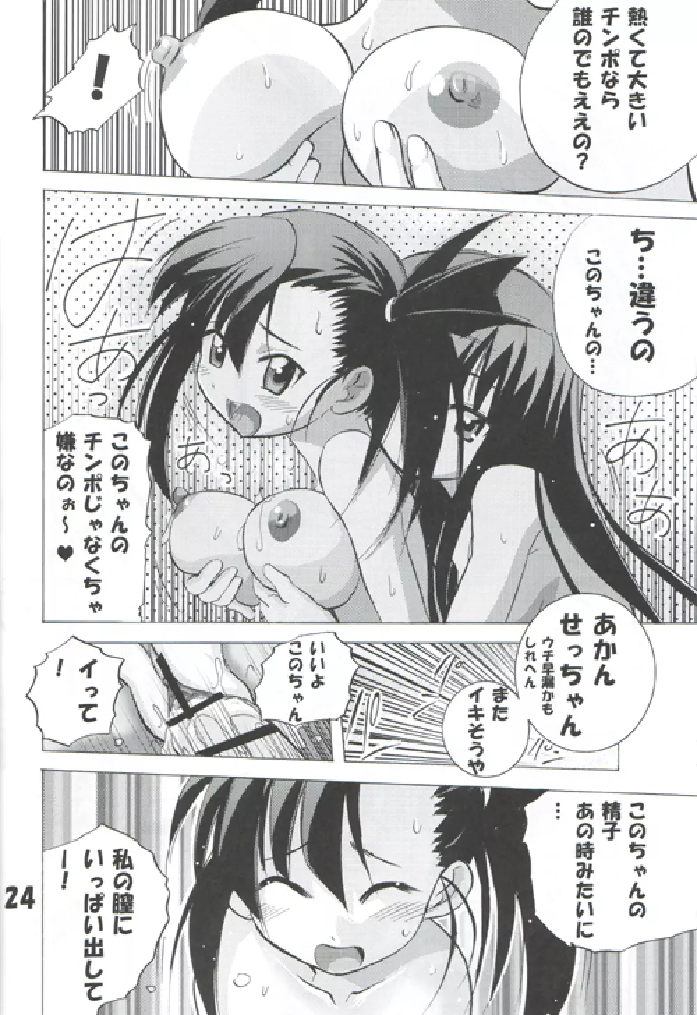 [TAM] Negi-Chu! Poni-Chu! ( Mahou Sensei Negima ) Page.23