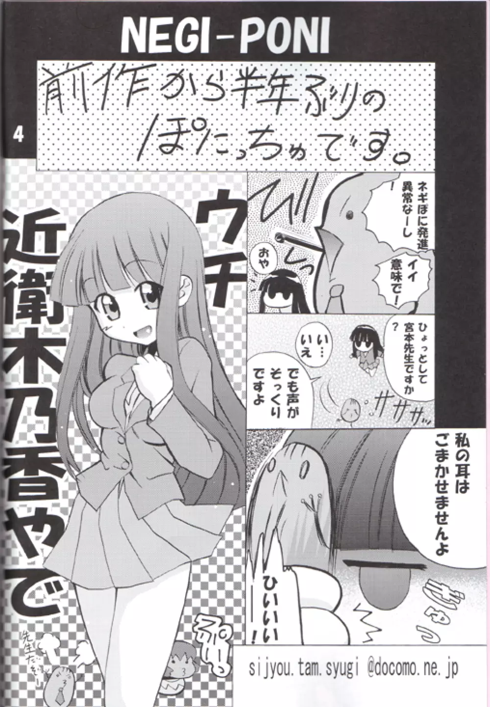 [TAM] Negi-Chu! Poni-Chu! ( Mahou Sensei Negima ) Page.3