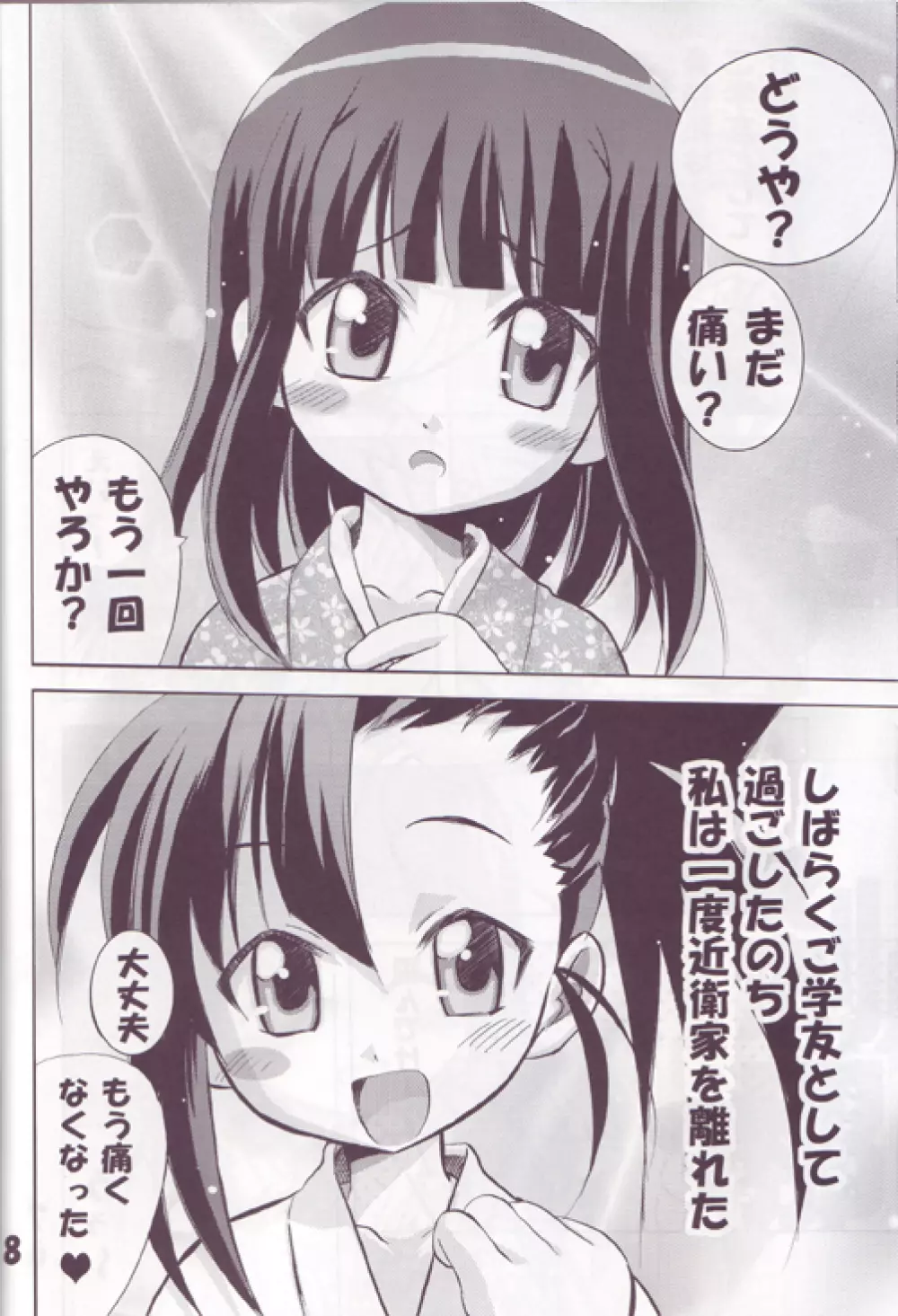 [TAM] Negi-Chu! Poni-Chu! ( Mahou Sensei Negima ) Page.7