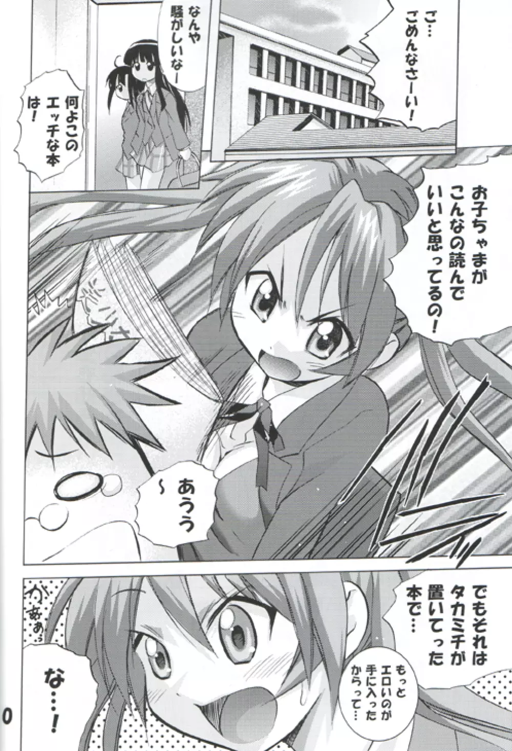 [TAM] Negi-Chu! Poni-Chu! ( Mahou Sensei Negima ) Page.9
