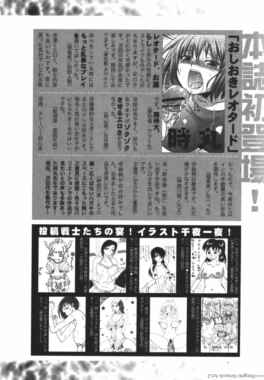 COMIC 真激 2011年5月号 Page.313