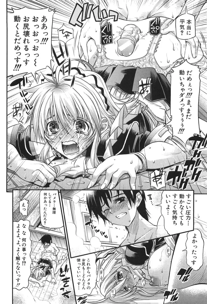 チェリー・ボム Page.101