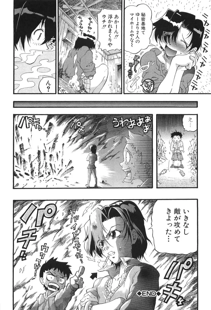 チェリー・ボム Page.133