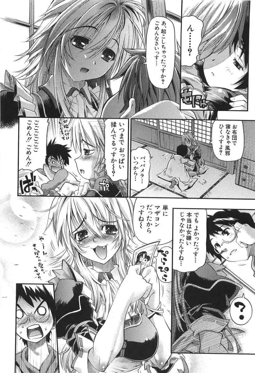 チェリー・ボム Page.33