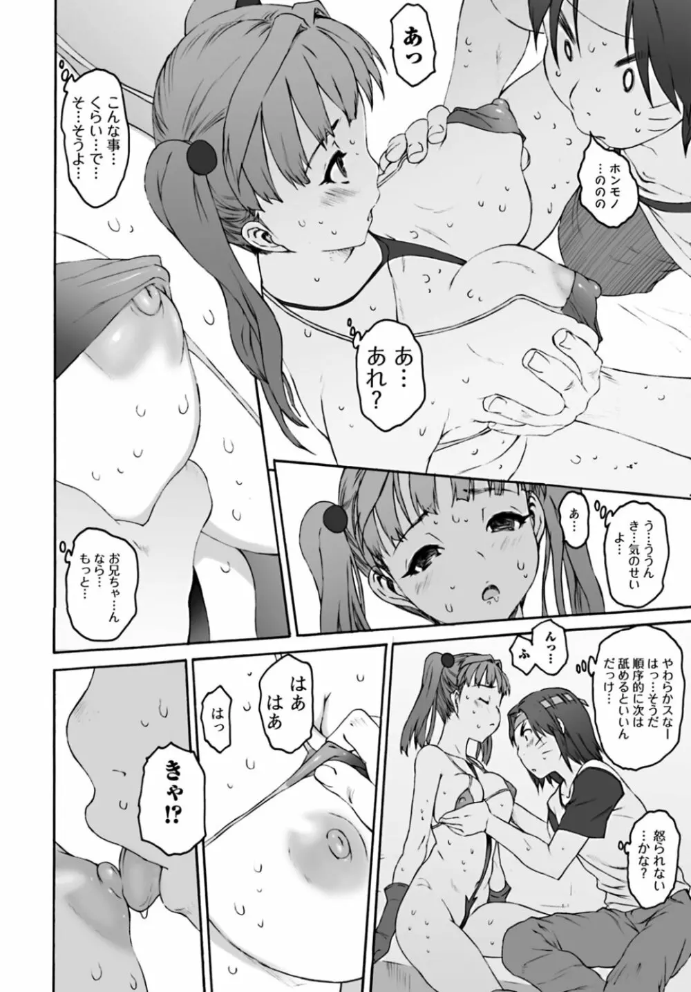 シス★ブラっ 第07-12話 Page.104