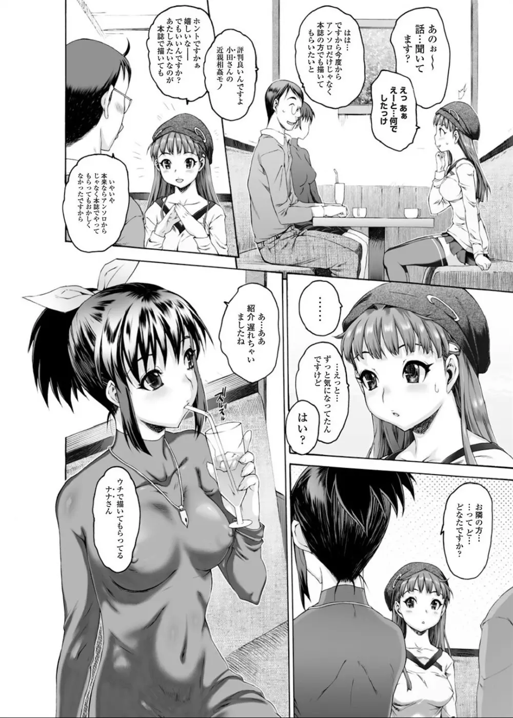 シス★ブラっ 第07-12話 Page.12