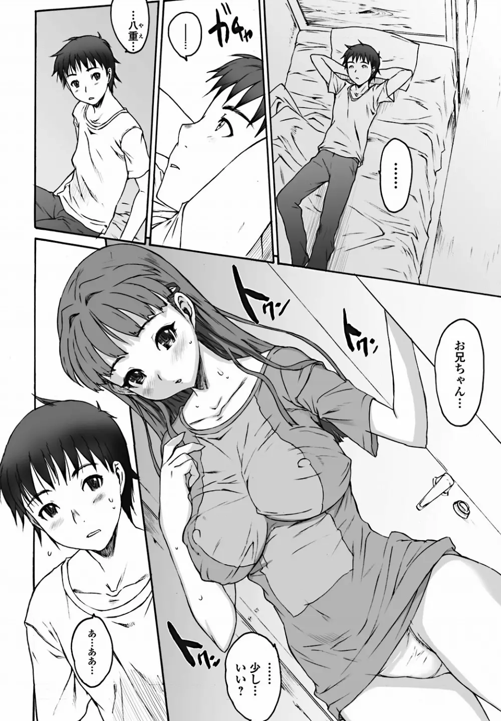 シス★ブラっ 第07-12話 Page.124