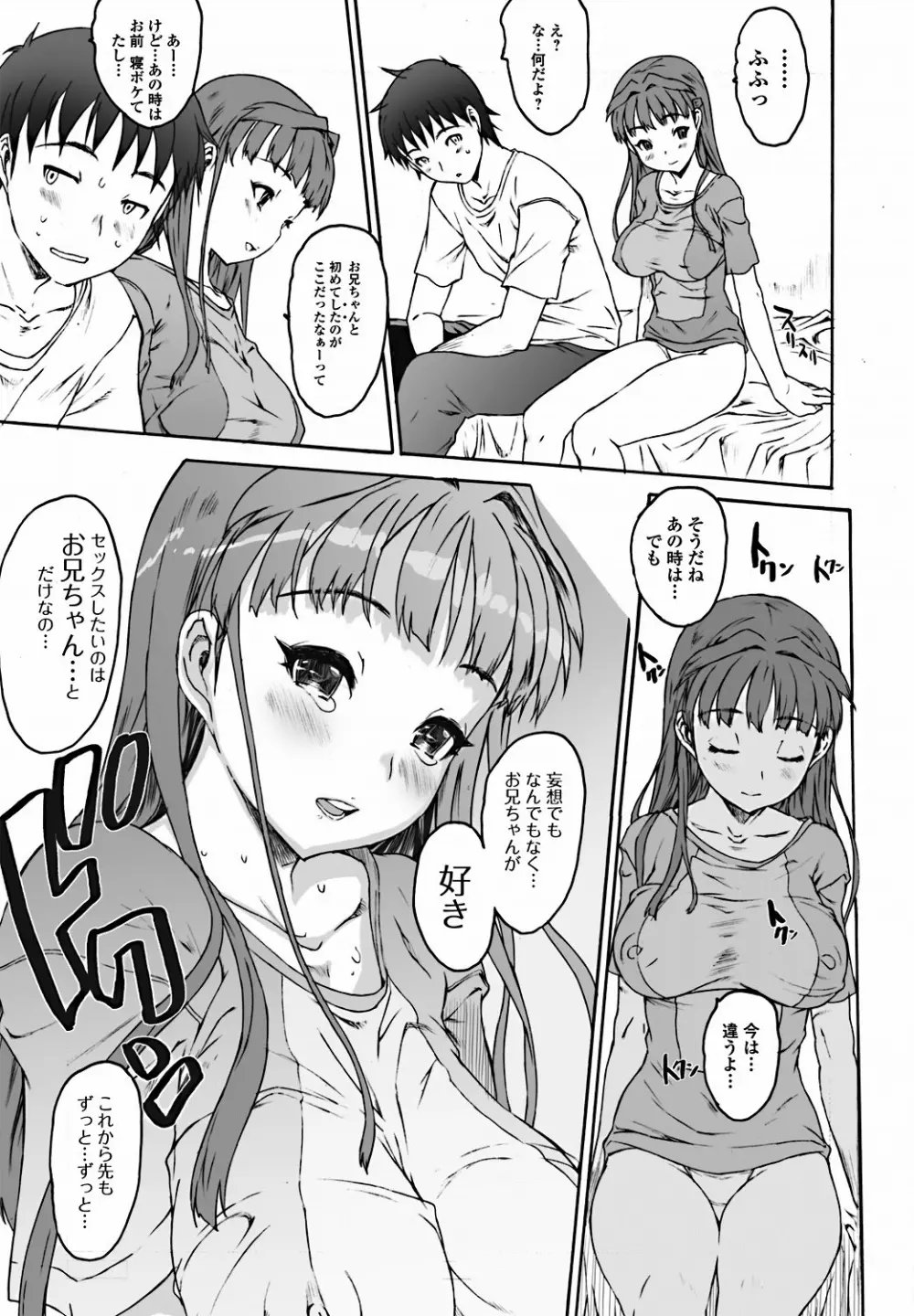 シス★ブラっ 第07-12話 Page.125