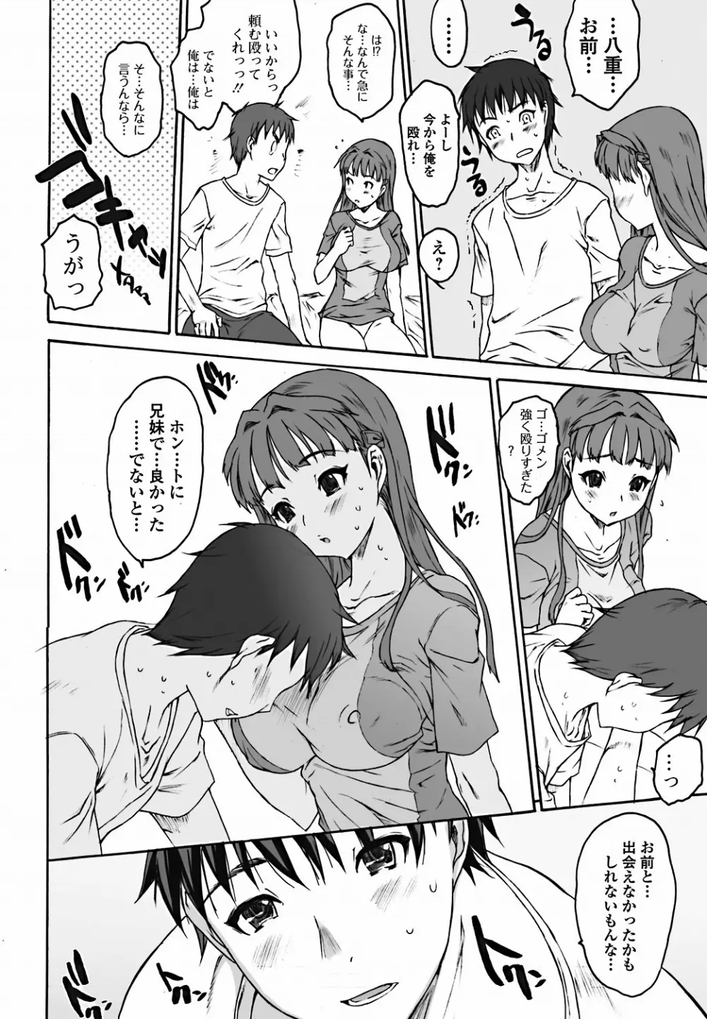 シス★ブラっ 第07-12話 Page.126
