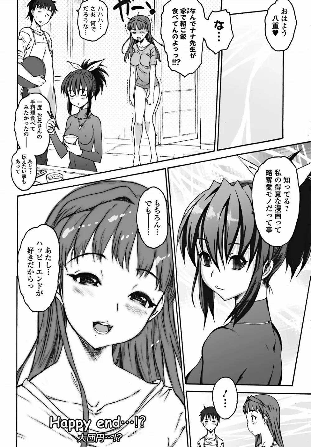 シス★ブラっ 第07-12話 Page.136