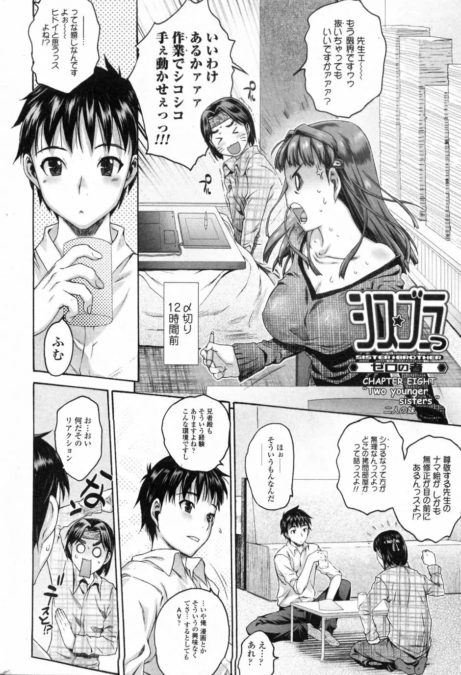 シス★ブラっ 第07-12話 Page.28