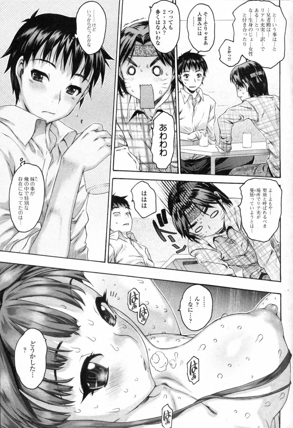 シス★ブラっ 第07-12話 Page.29