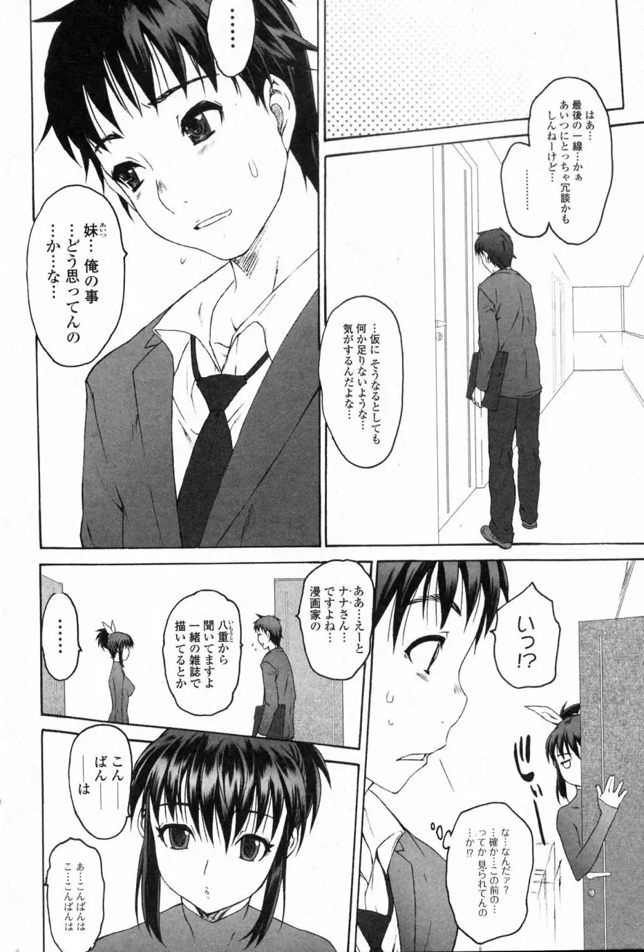シス★ブラっ 第07-12話 Page.34