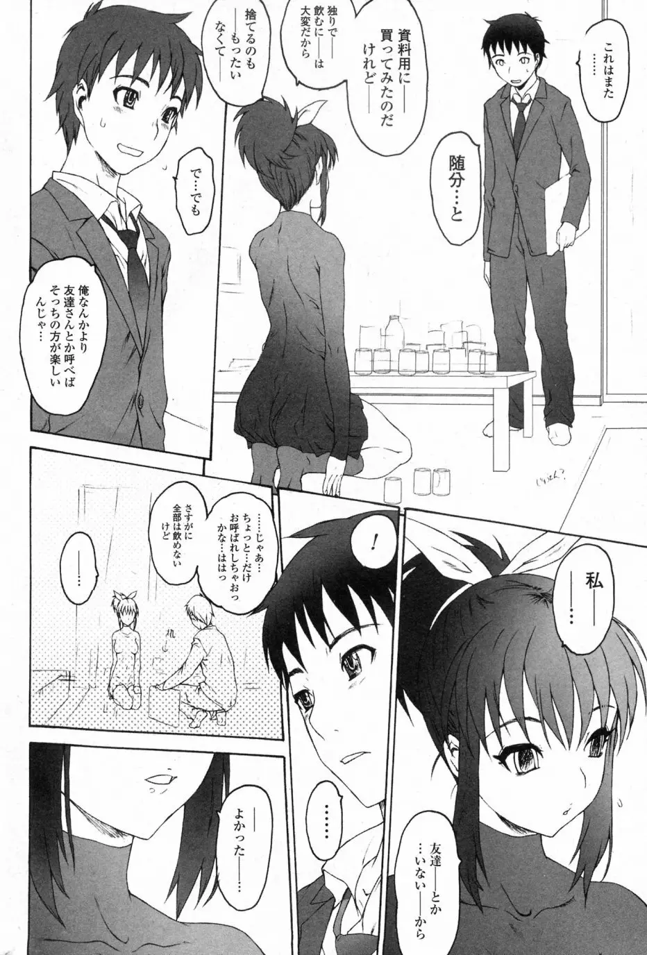 シス★ブラっ 第07-12話 Page.36