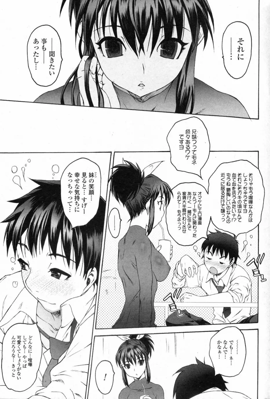 シス★ブラっ 第07-12話 Page.37