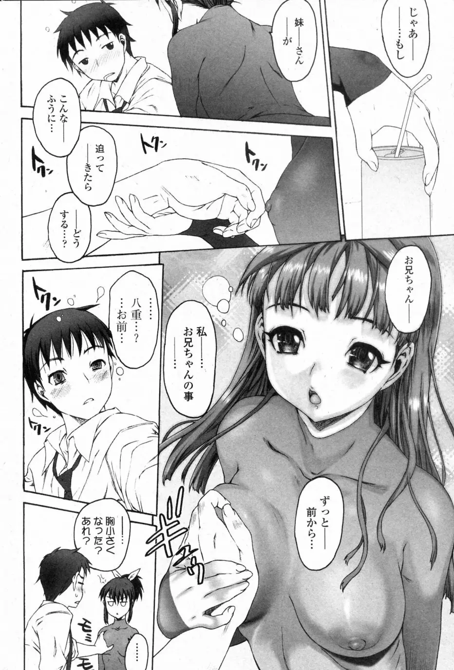 シス★ブラっ 第07-12話 Page.38