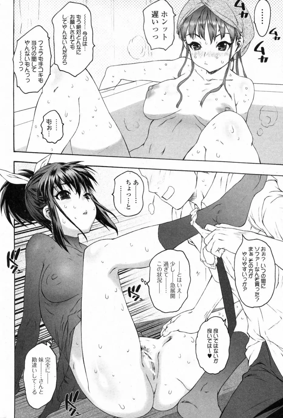 シス★ブラっ 第07-12話 Page.40