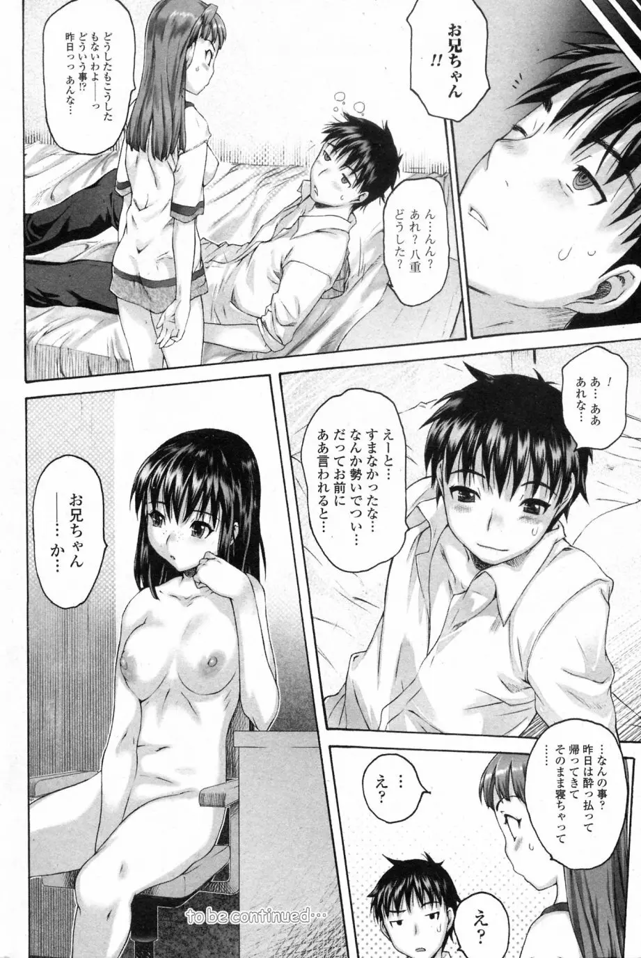 シス★ブラっ 第07-12話 Page.48