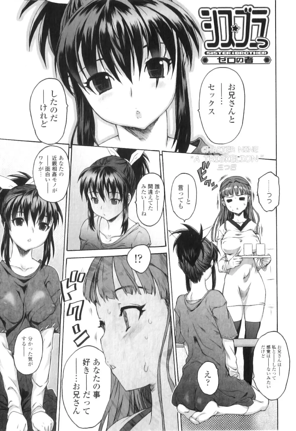 シス★ブラっ 第07-12話 Page.51