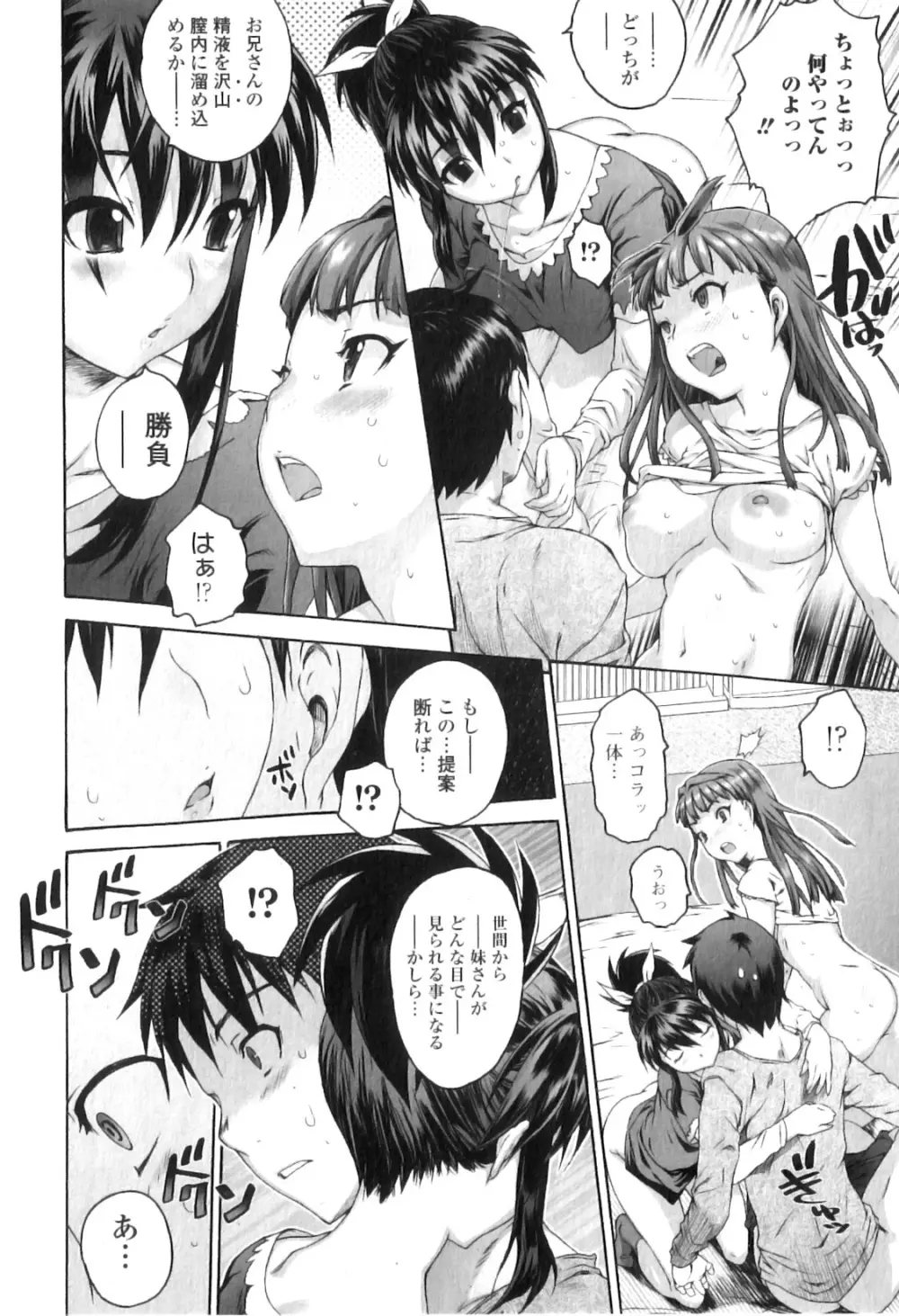 シス★ブラっ 第07-12話 Page.66