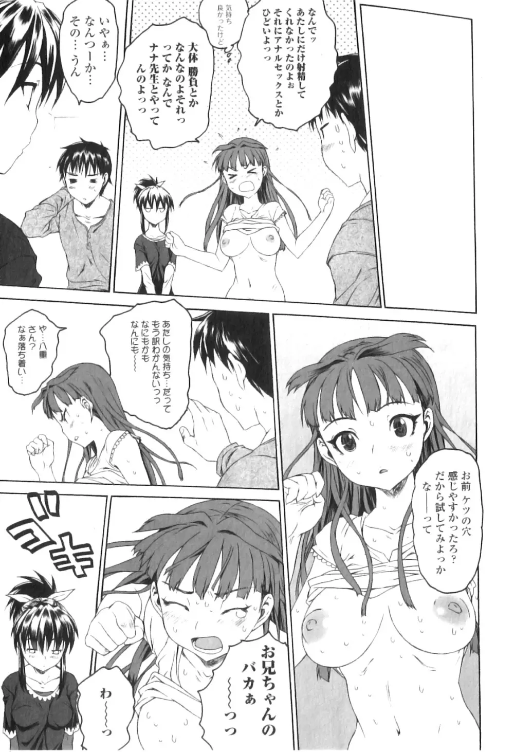 シス★ブラっ 第07-12話 Page.91