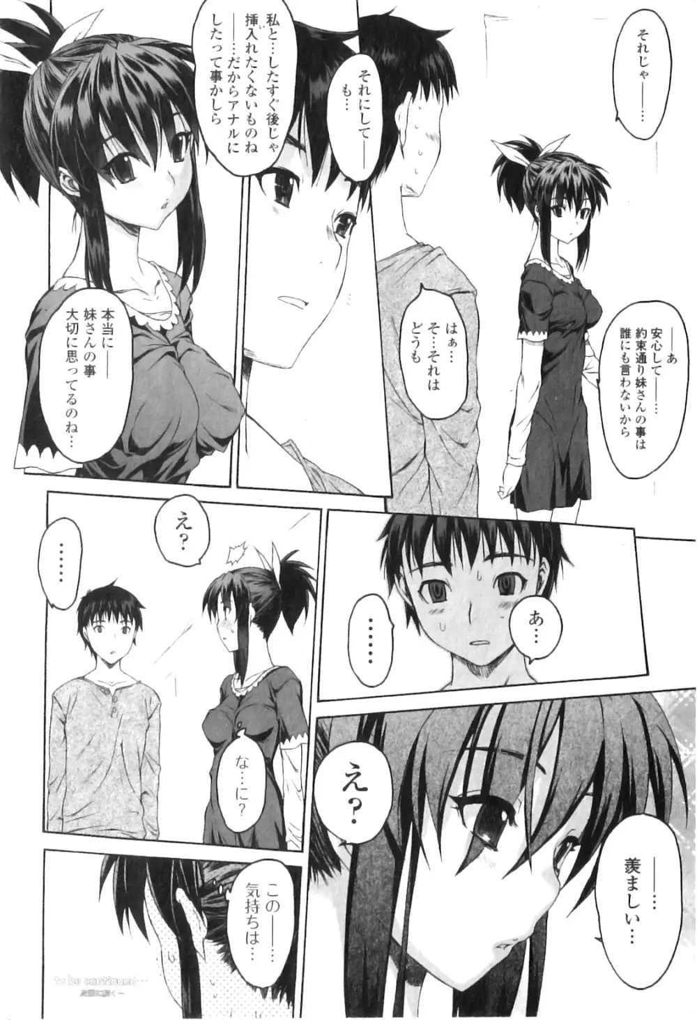 シス★ブラっ 第07-12話 Page.92