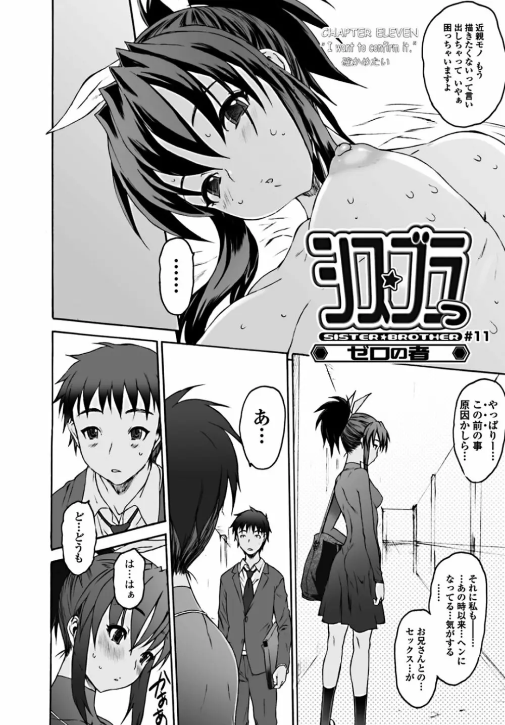 シス★ブラっ 第07-12話 Page.94