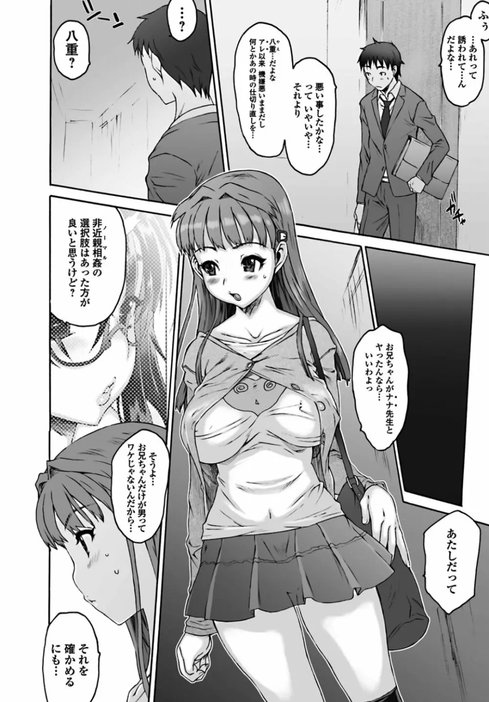 シス★ブラっ 第07-12話 Page.96