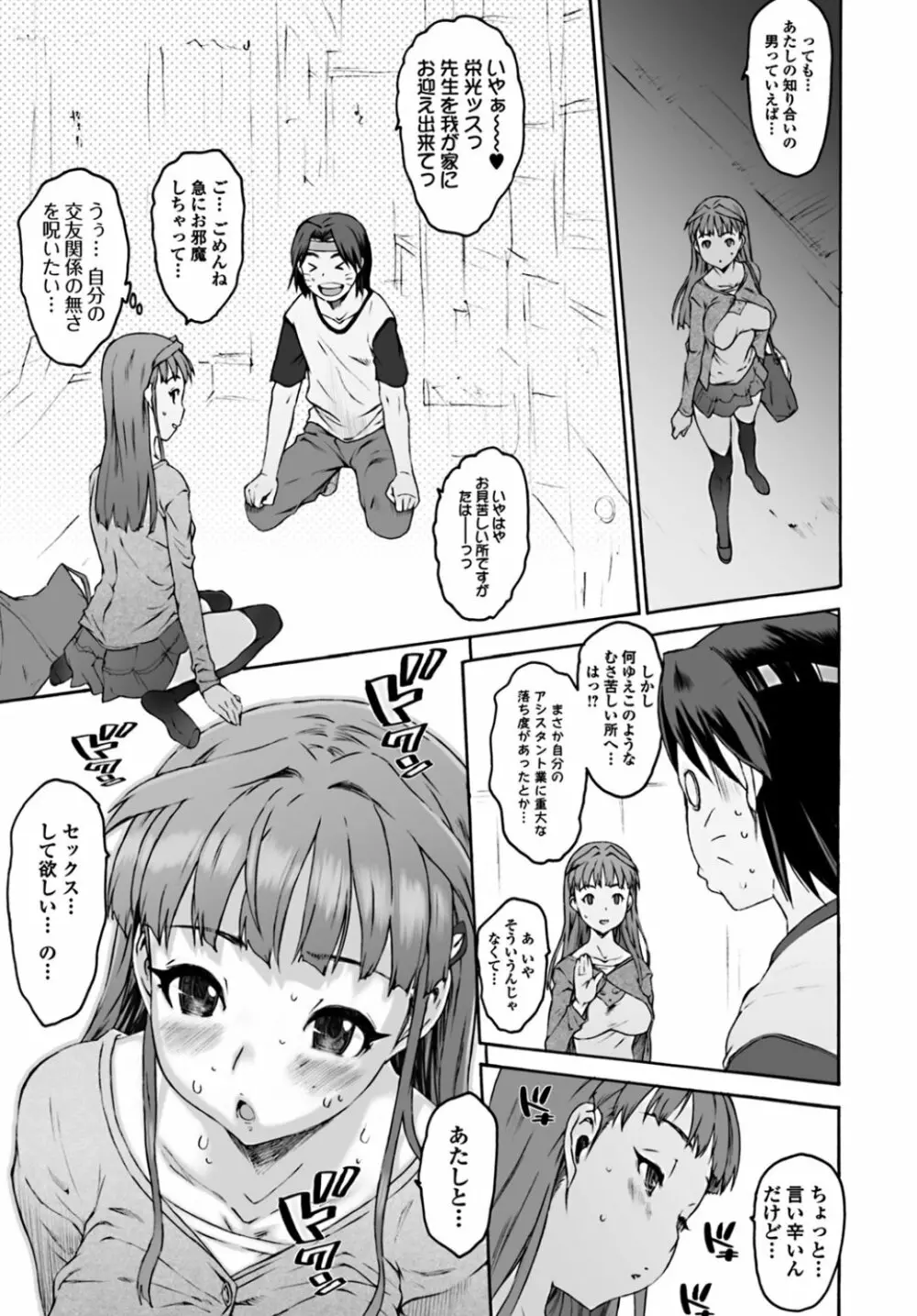 シス★ブラっ 第07-12話 Page.97