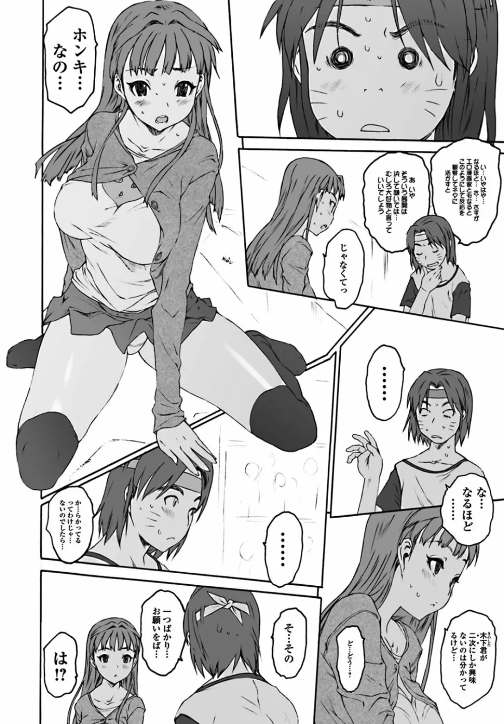 シス★ブラっ 第07-12話 Page.98