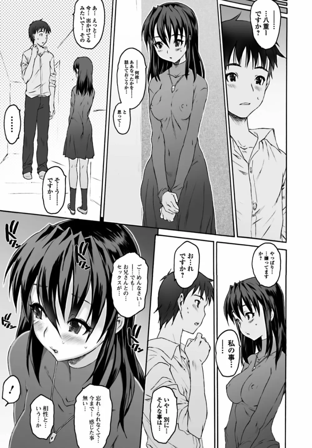 シス★ブラっ 第07-12話 Page.99
