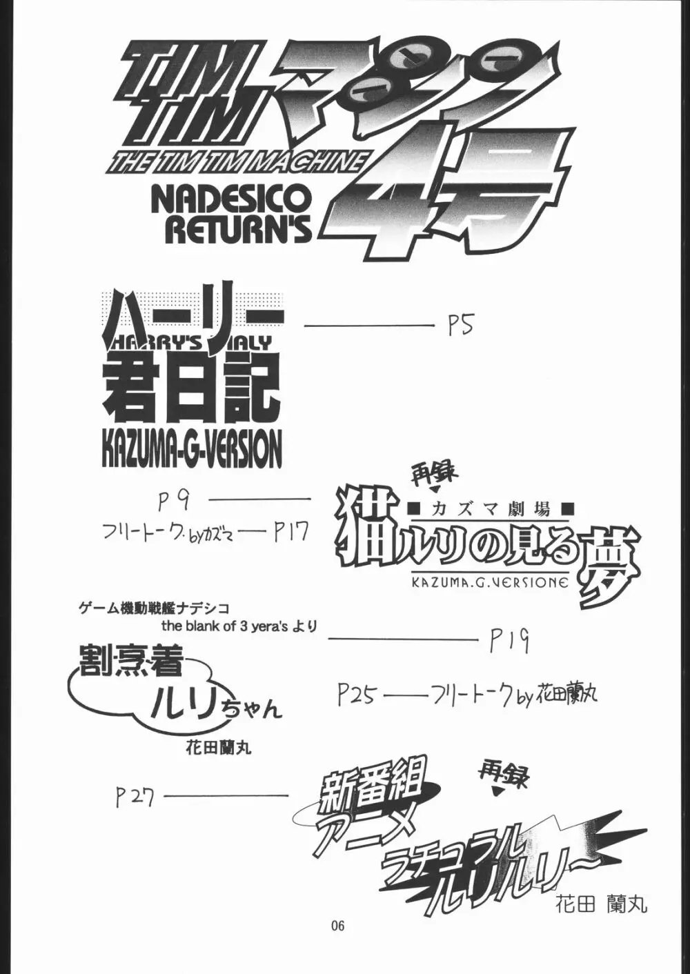 TIMTIMマシン 総集編 456合併号 Page.5