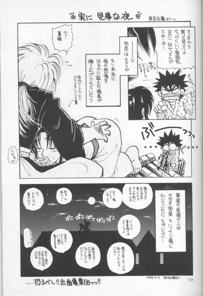 抜刀（るろうに剣心） Page.18