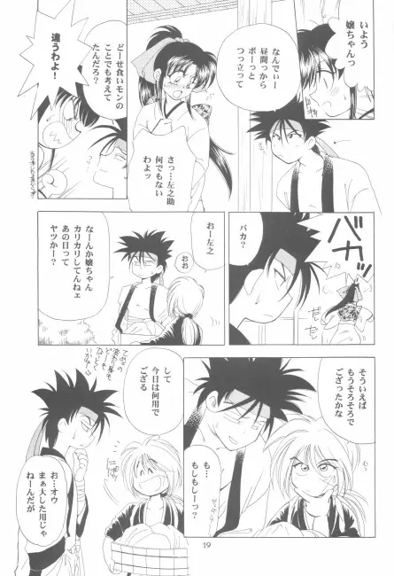 抜刀（るろうに剣心） Page.34