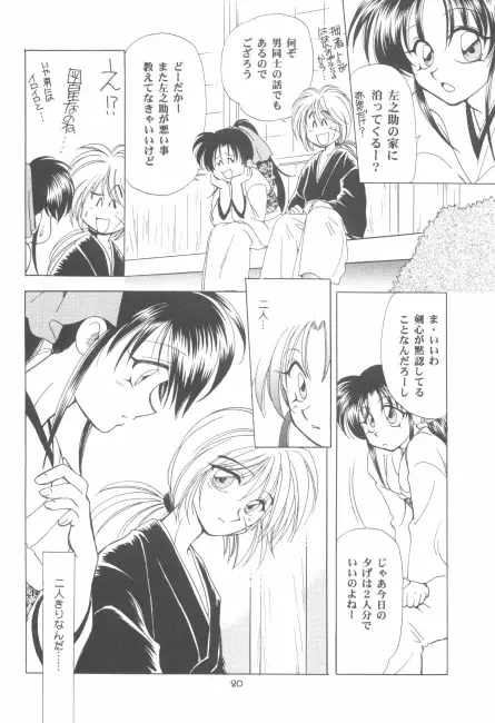 抜刀（るろうに剣心） Page.35