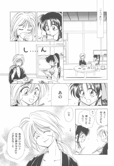 抜刀（るろうに剣心） Page.36