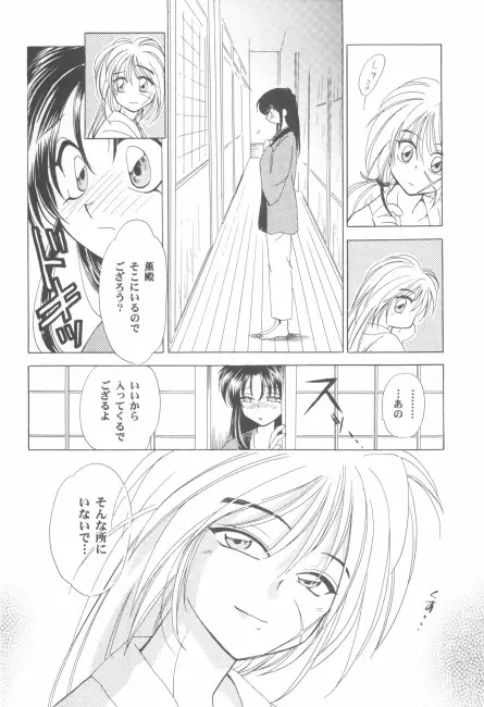 抜刀（るろうに剣心） Page.39