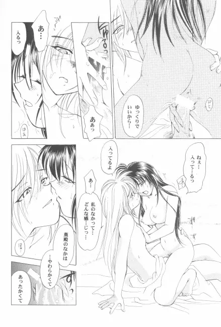 抜刀（るろうに剣心） Page.59