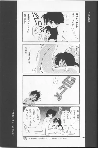 抜刀（るろうに剣心） Page.75