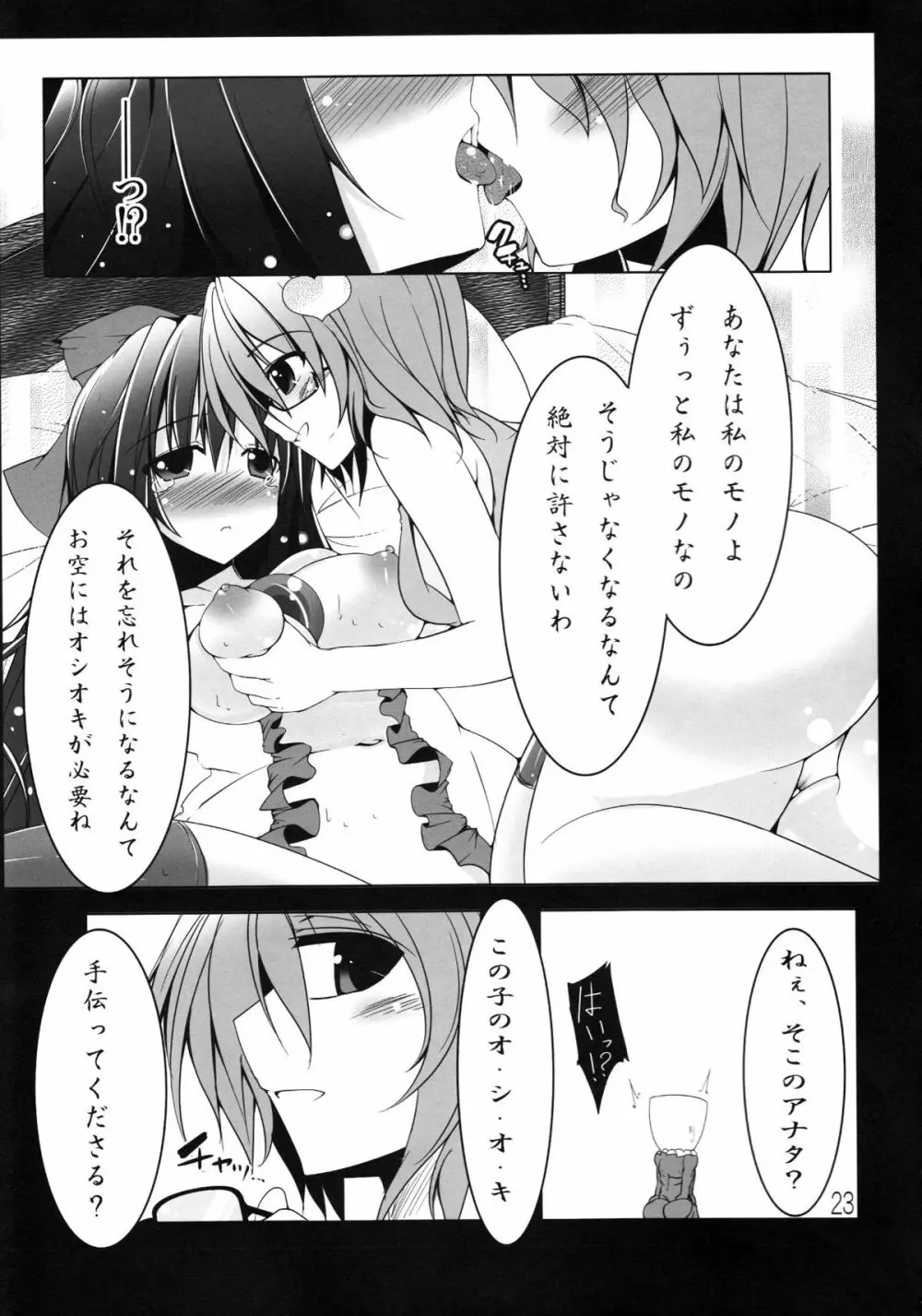 うつほブレイク Page.24