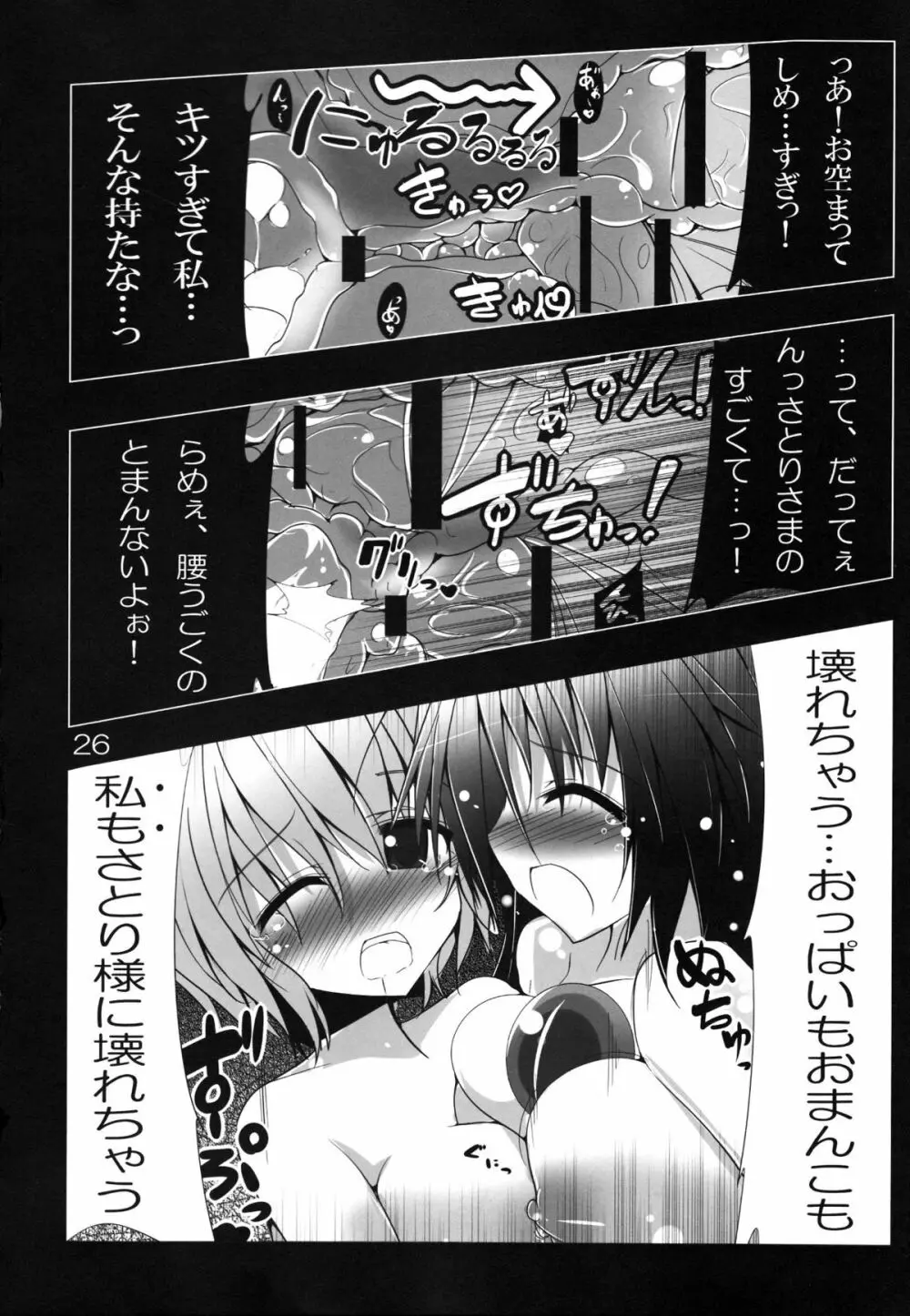 うつほブレイク Page.27