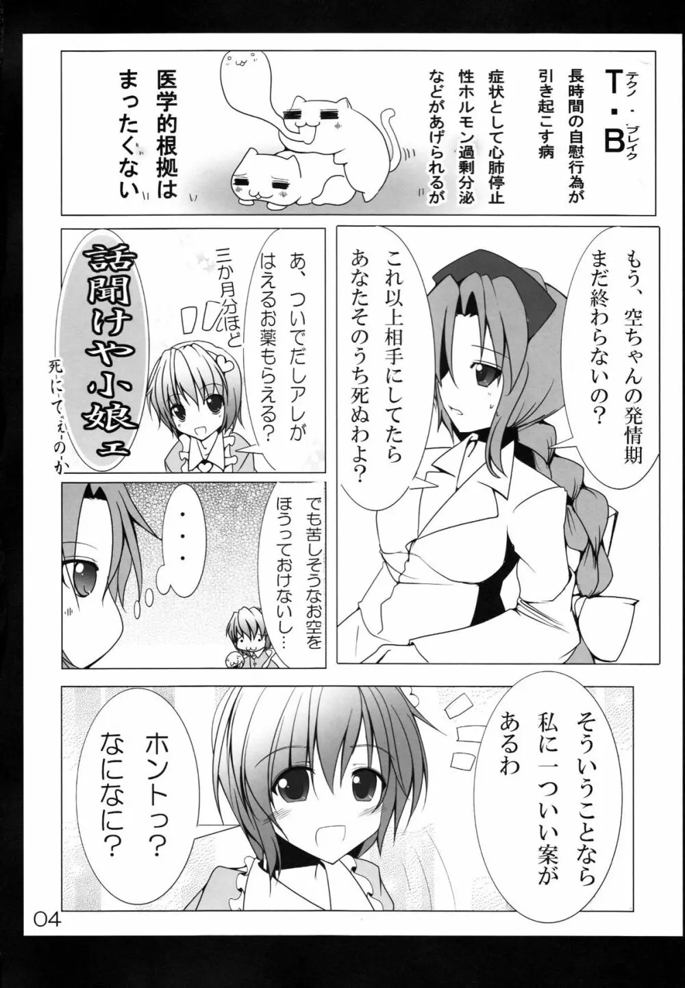 うつほブレイク Page.5