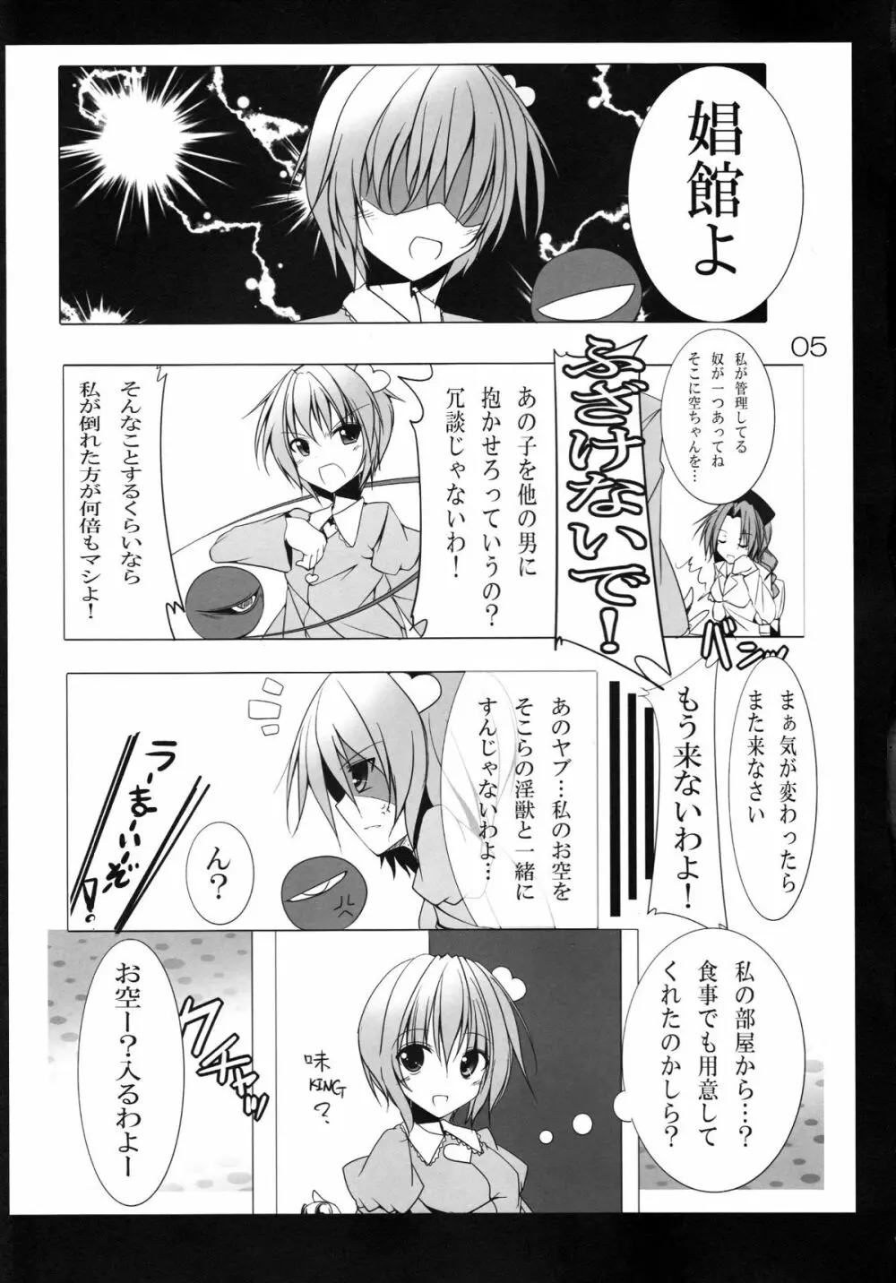 うつほブレイク Page.6