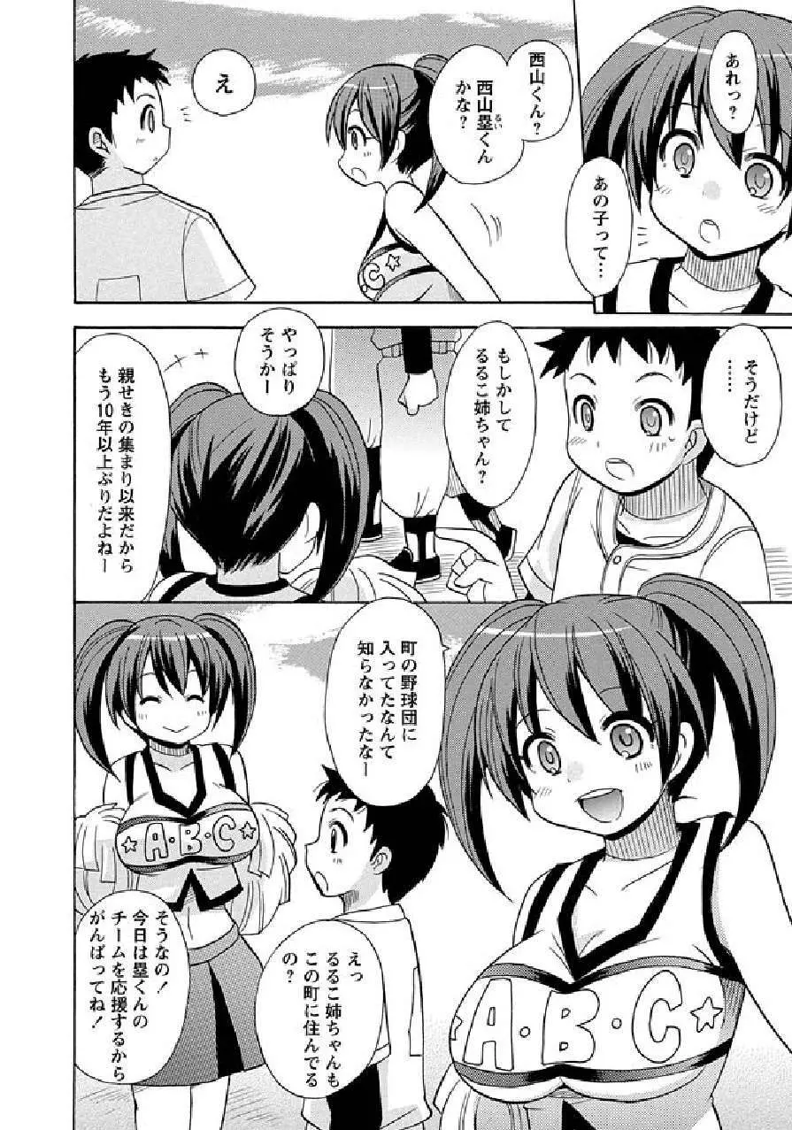 かいけつ！るるこ お仕事14チアガールかいけつ！？のまき Page.2