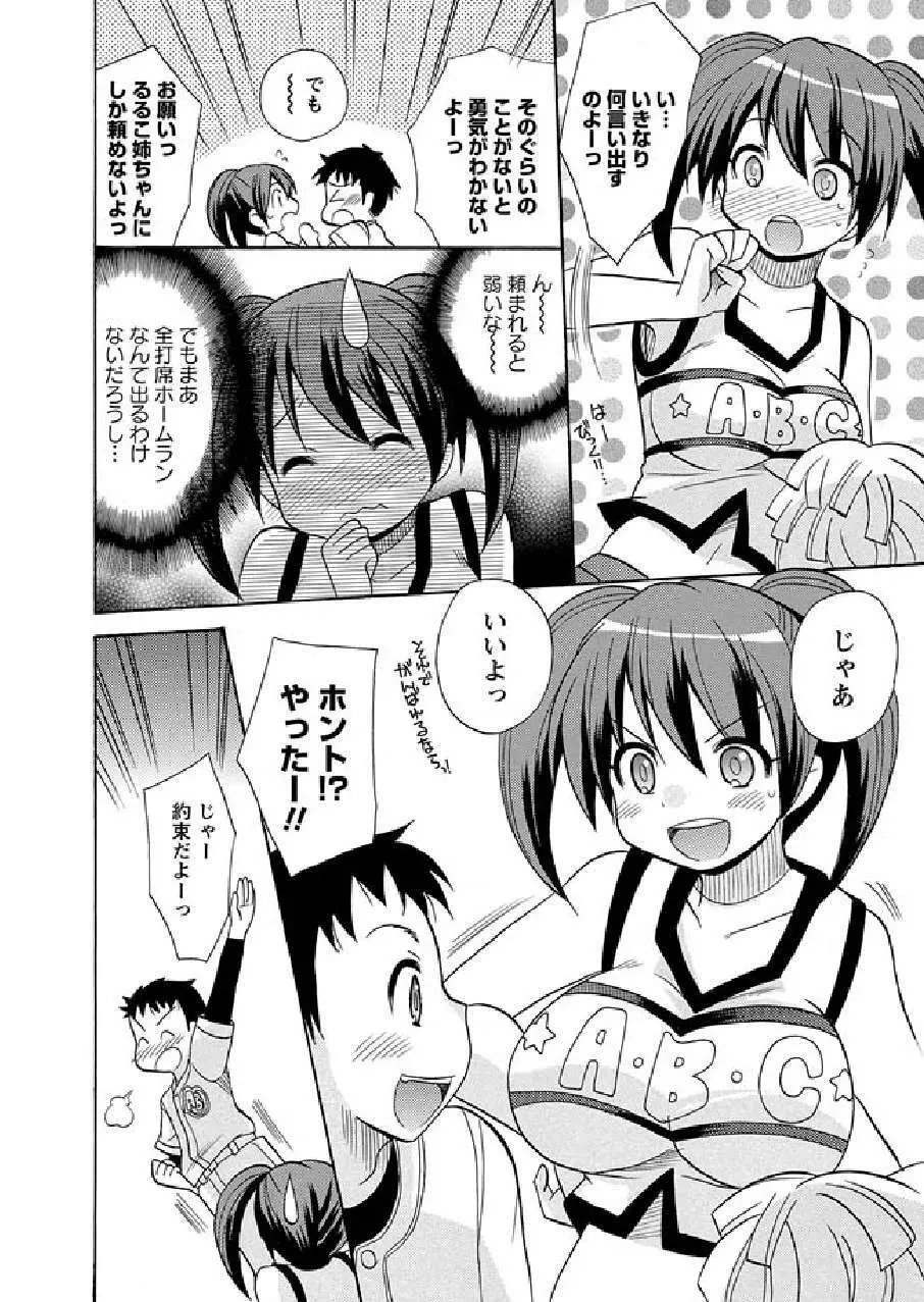 かいけつ！るるこ お仕事14チアガールかいけつ！？のまき Page.4