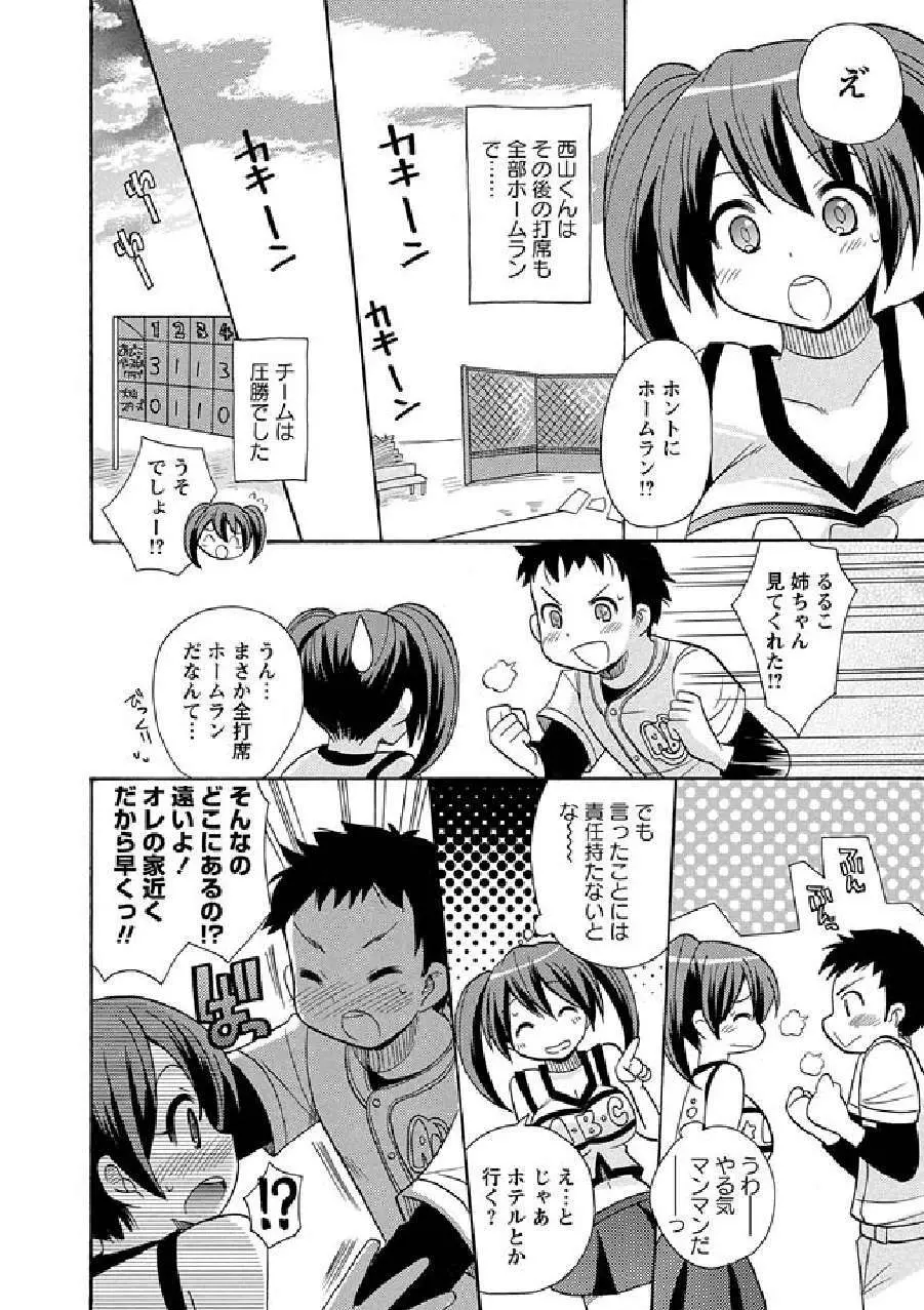 かいけつ！るるこ お仕事14チアガールかいけつ！？のまき Page.6