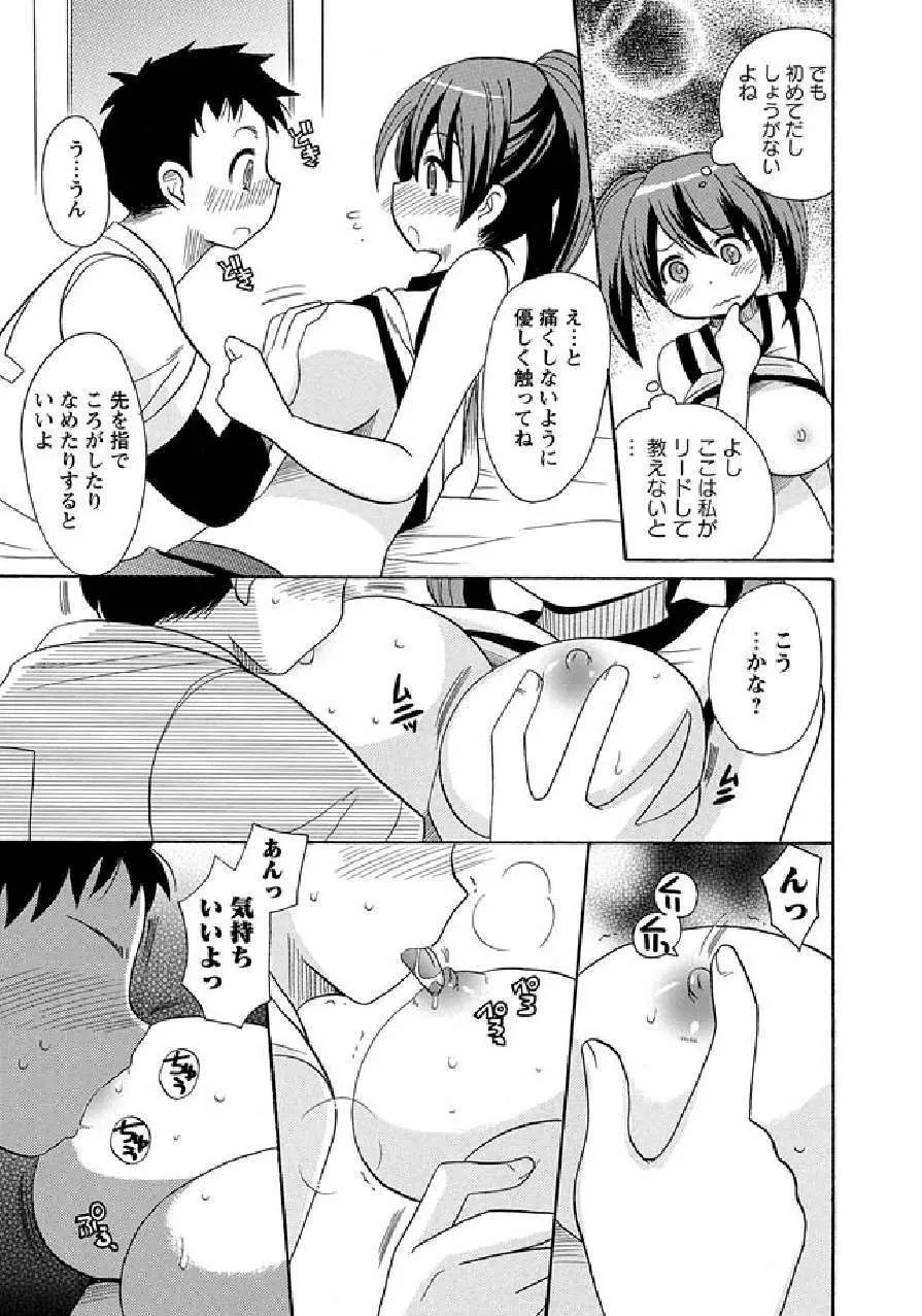 かいけつ！るるこ お仕事14チアガールかいけつ！？のまき Page.9