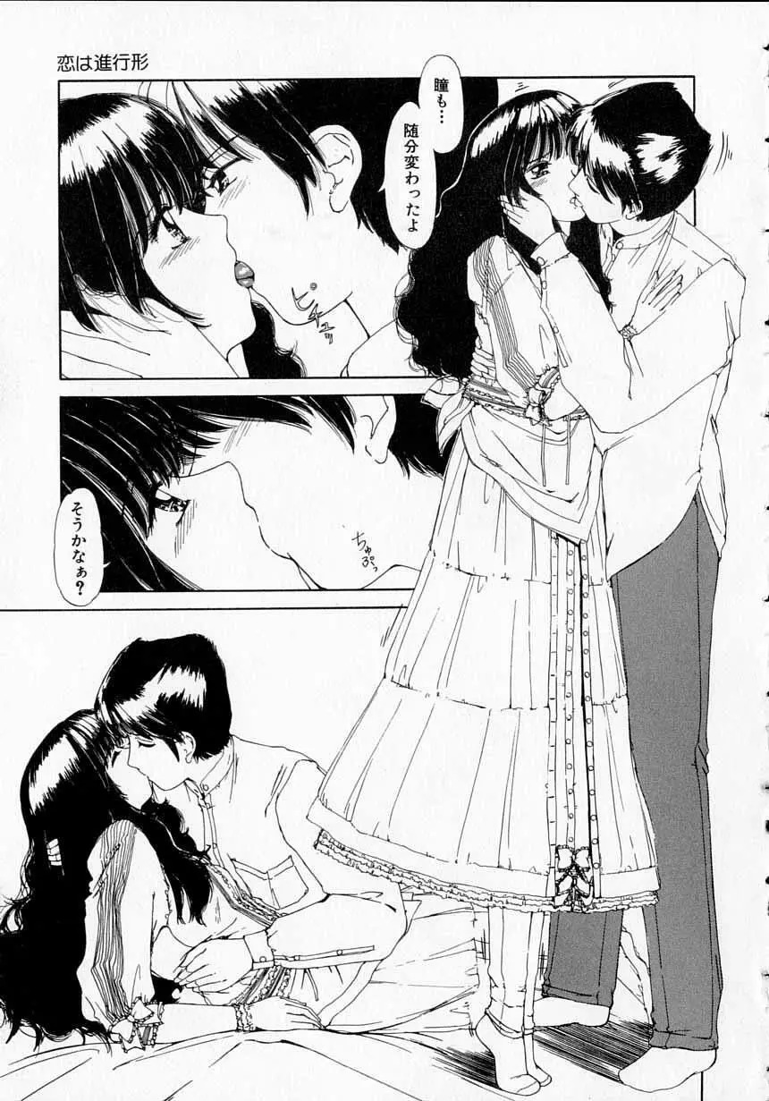 とっておきの悪戯 Page.11