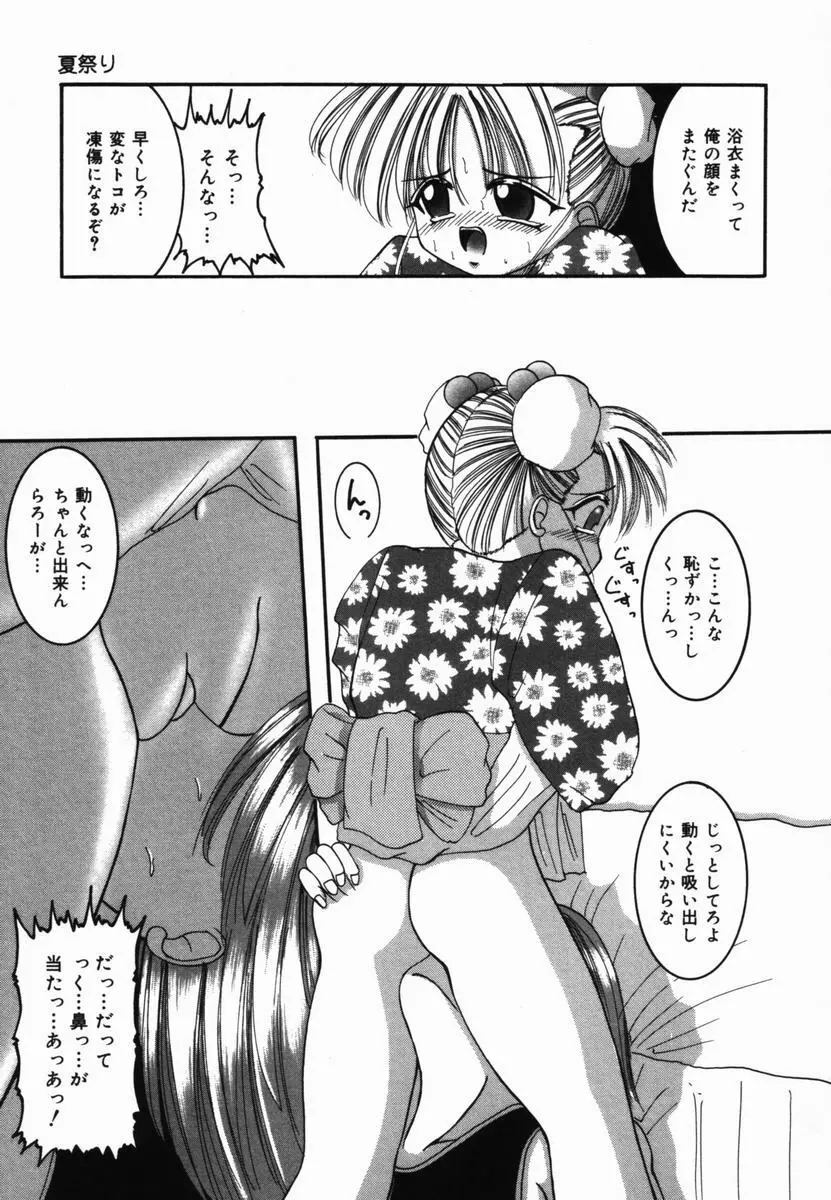 夏祭り Page.12