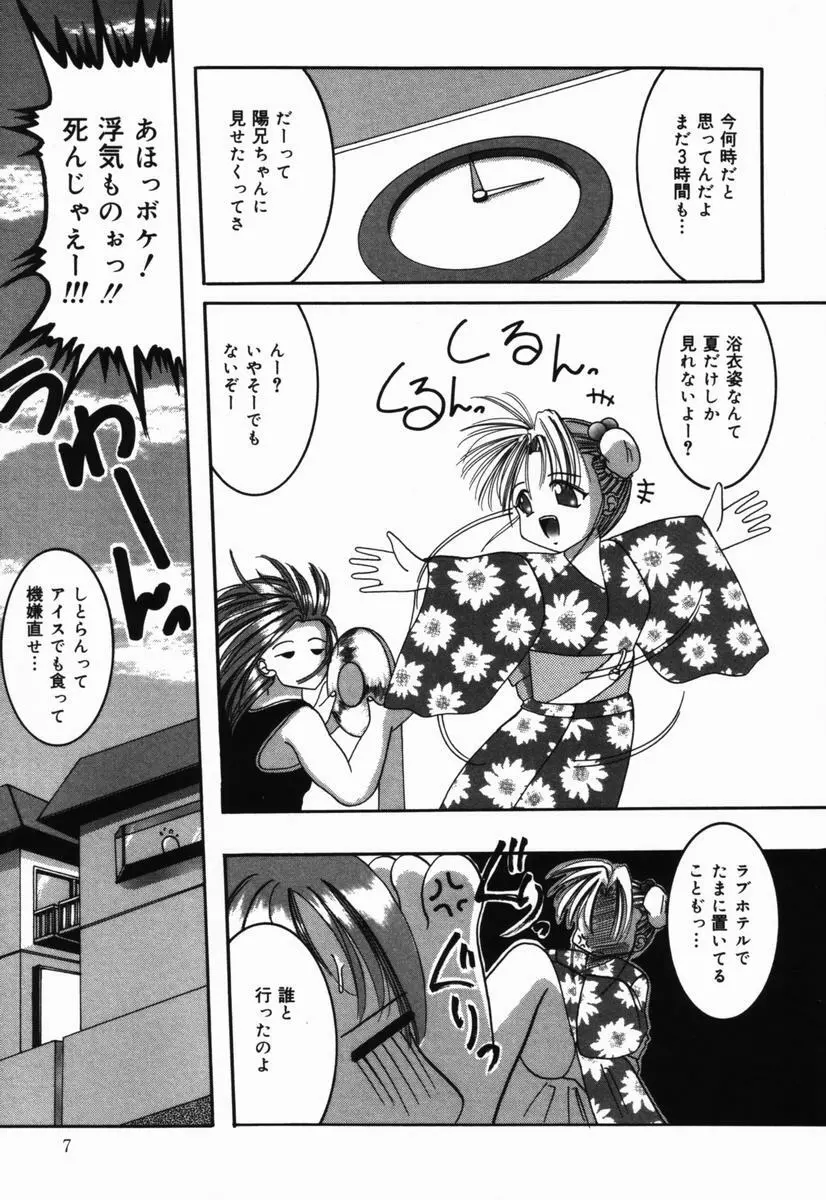 夏祭り Page.8